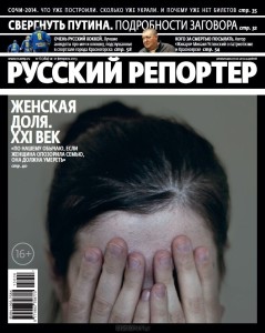 36097 Русский репортер